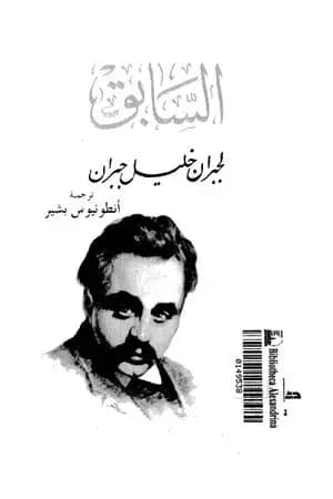 السابق