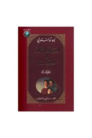 السعادة الزوجية - بوليكوشكا