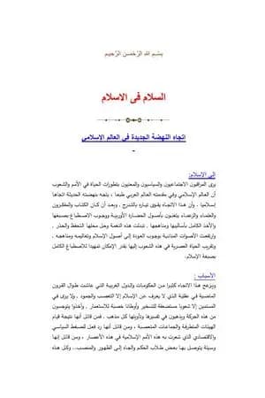 السلام في الإسلام