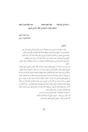 السلطة وخطاب الشرعية في الفكر الإمامي الشيعي