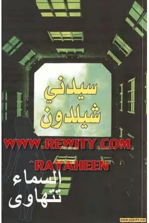 السماء تتهاوى