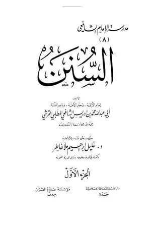السنن ت: خاطر