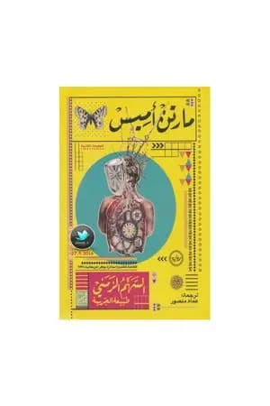 السهم الزمني - طبيعة الجريمة