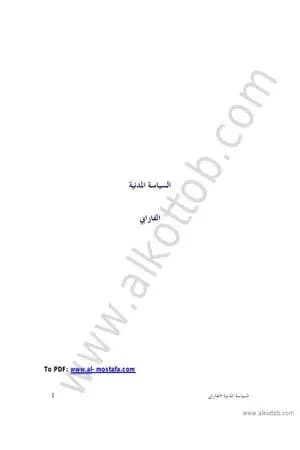 السياسة المدنية