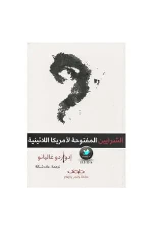 الشرايين المفتوحة لأمريكا اللاتينية - تاريخ مضاد