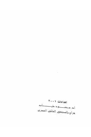 الشرق والغرب