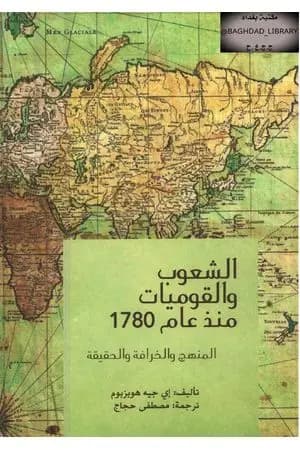الشعوب و القوميات منذ عام 1780