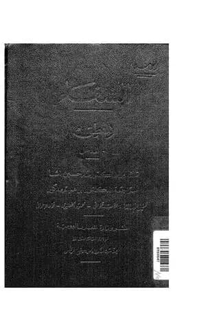 الشفاء - المنطق