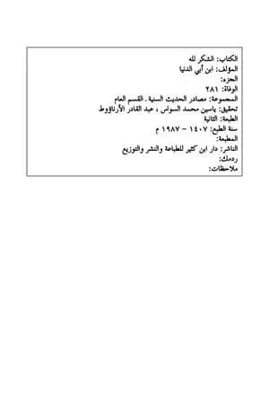 الشكر لله عز وجل