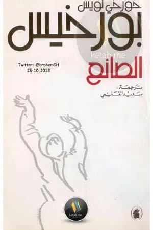 الصانع