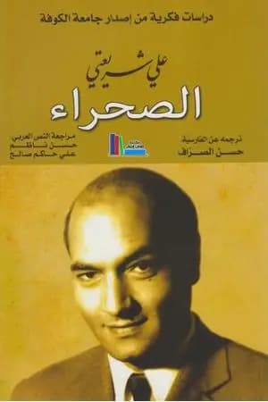 الصحراء