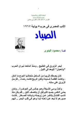 الصياد