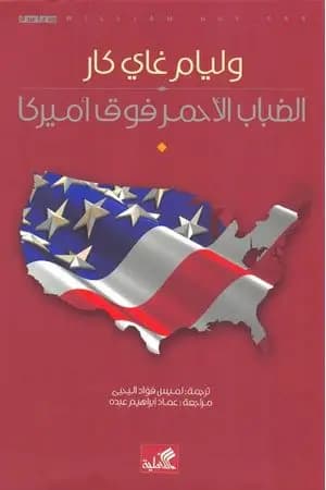 الضباب الأحمر فوق أمريكا
