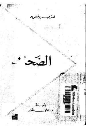 الضحك