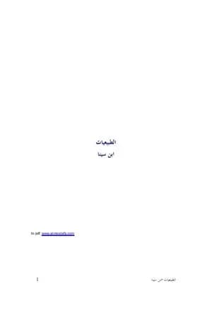 الطبيعيات