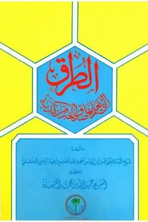 الطرق التي يعلم بها صدق الخبر من كذبه