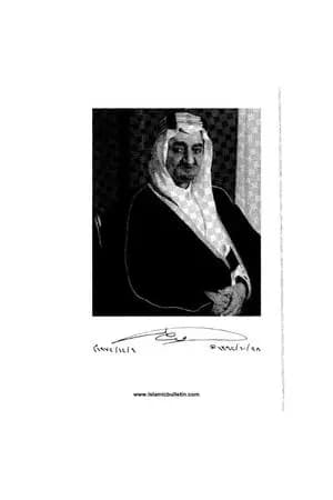 الطريق إلى الإسلام