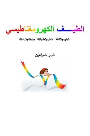 الطيف الكهرومغناطيسي