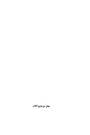 العالم الإسلامي المعاصر