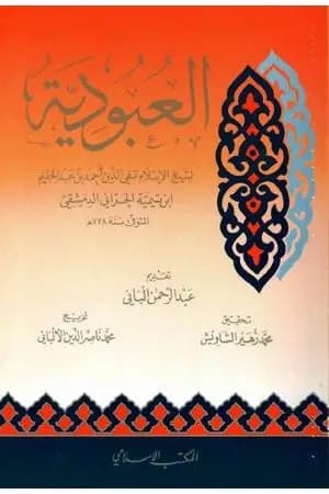 العبودية