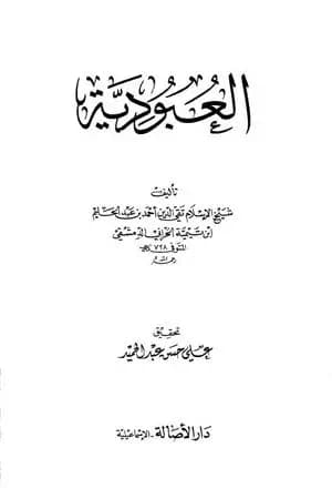 العبودية