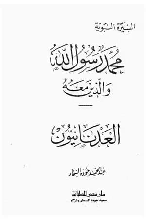 العدنانيون