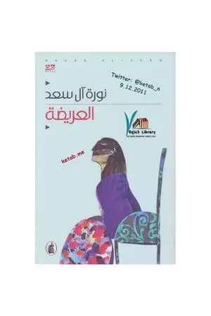 العريضة