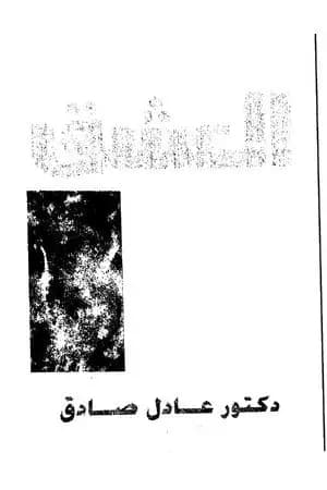 العشق