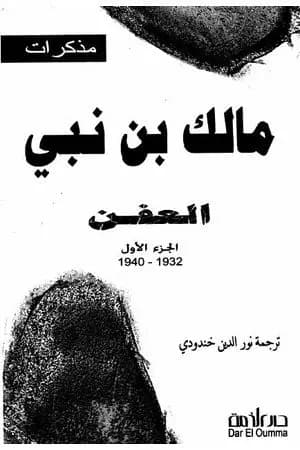 العفن