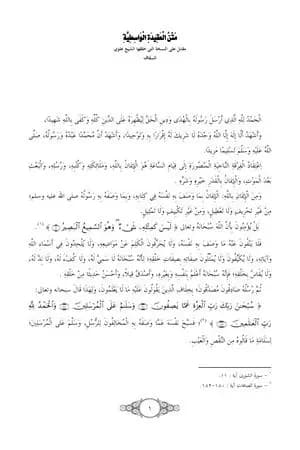 العقيدة الواسطية