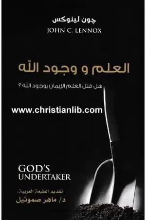 العلم ووجود الله