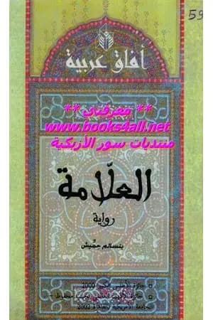 العلّامة