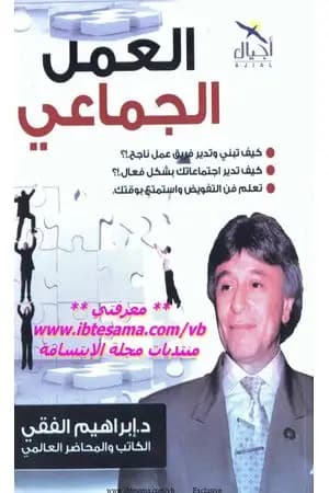 العمل الجماعي