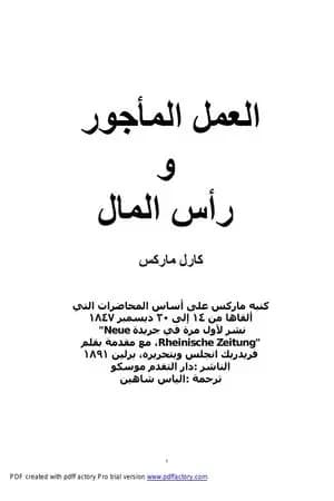 العمل المأجور ورأس المال