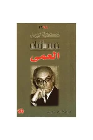 العمى