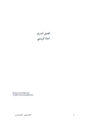العميل السري