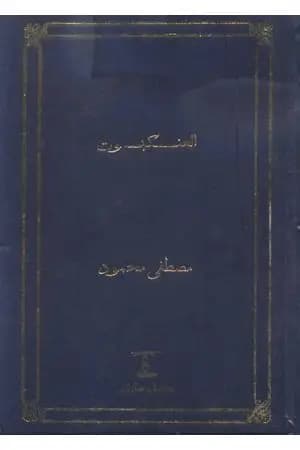 العنكبوت