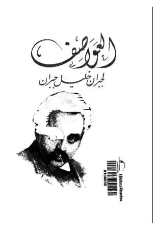 العواصف