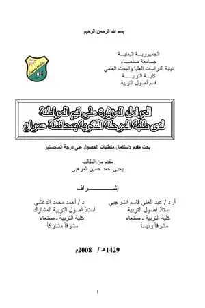 العوامل المؤثرة على قيم المواطنة