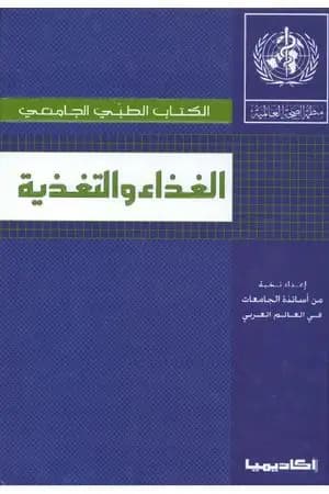 الغذاء والتغذية