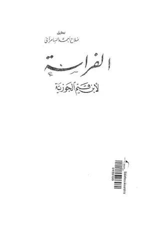 الفراسة