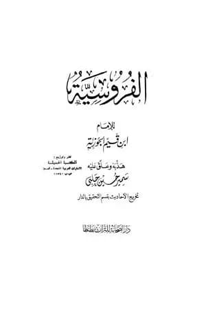 الفروسية