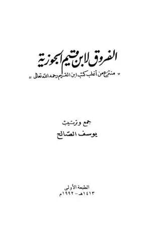 الفروق