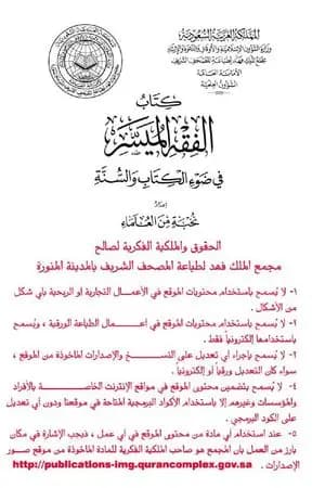 الفقه الميسر