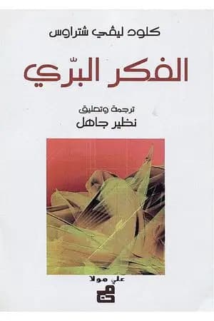 الفكر البري