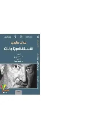 الفلسفة، الهوية والذات