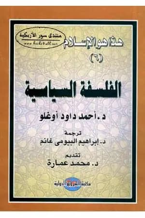 الفلسفة السياسية