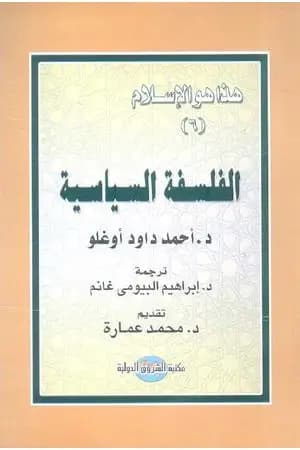 الفلسفة السياسية
