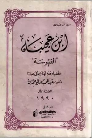 الفهرسة