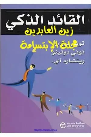 القائد الذكي